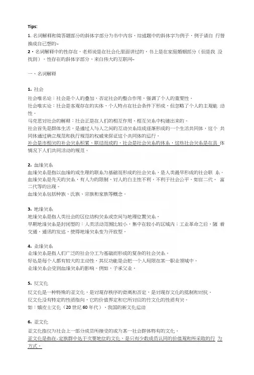 社会学期末复习(修正版).docx