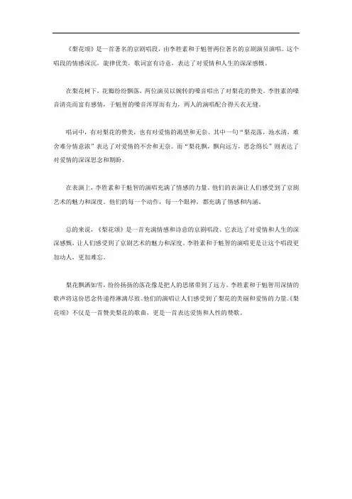 李胜素于魁智演唱的梨花颂