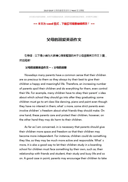 2018-2019-父母的溺爱英语作文-word范文模板 (2页)