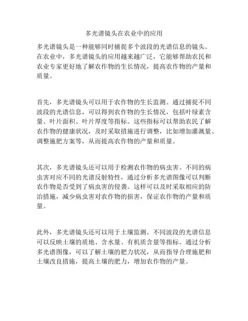 多光谱镜头在农业中的应用