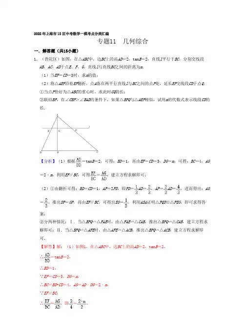 2022年上海市15区中考数学一模考点分类汇编专题11  几何综合(解答25题压轴题)-(解析版)