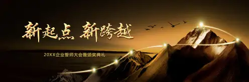 宽屏公司年会PPT模板
