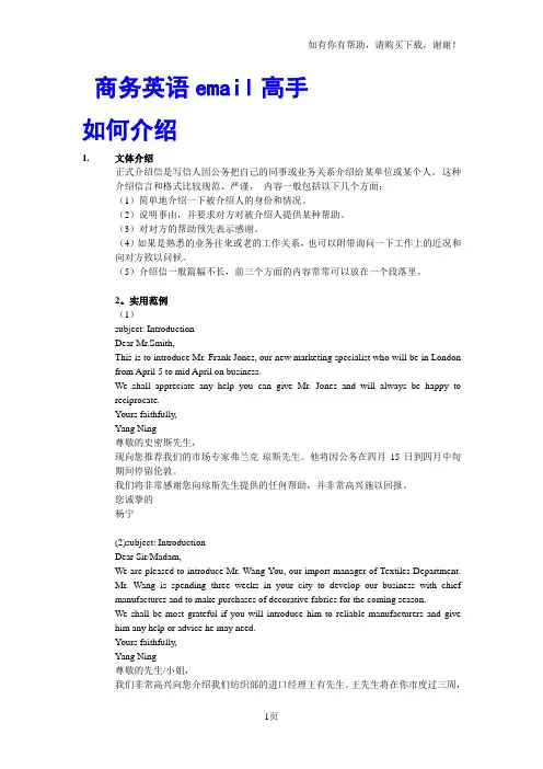写作商务英语email高手