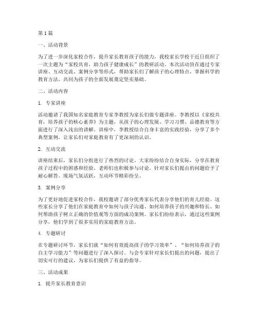 家长学校教研活动简讯(3篇)