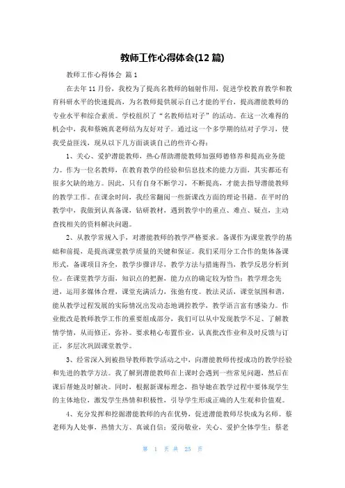 教师工作心得体会(12篇)