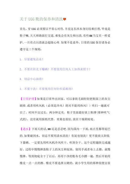 关于UGG靴的保养和清洗