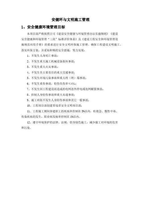 安健环与文明施工管理