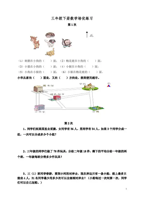2019新人教版三年级数学下册培优作业.doc