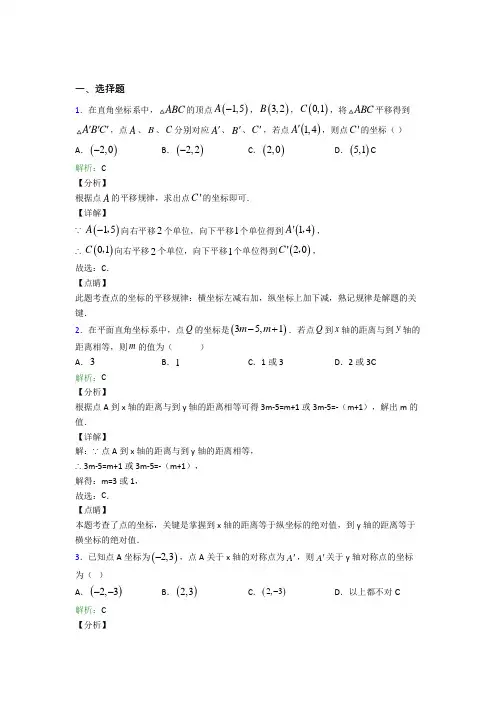 【单元练】明德中学七年级数学下册第三单元阶段测试(培优提高)