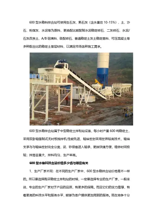 600型水稳拌合站出料情况