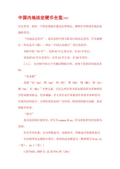 中国内地法定硬币全览