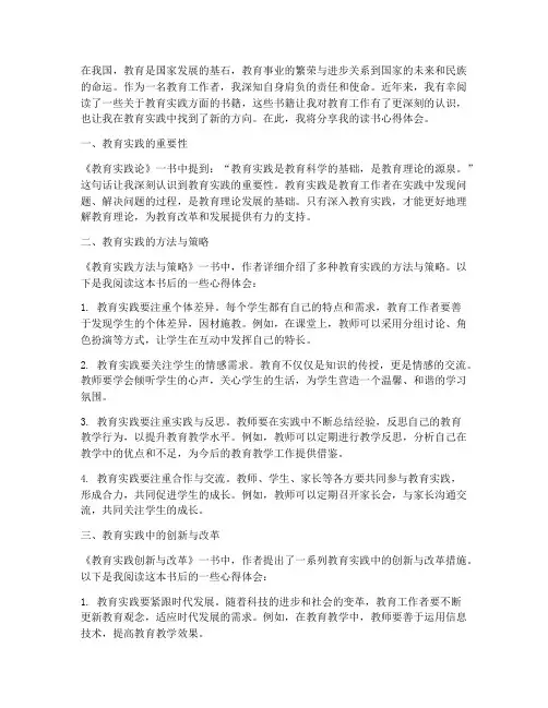 教育实践读书心得体会