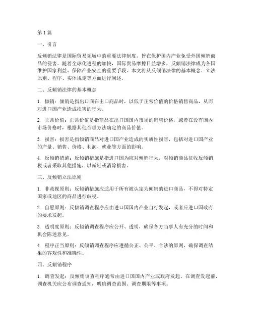 反倾销法律规定(3篇)