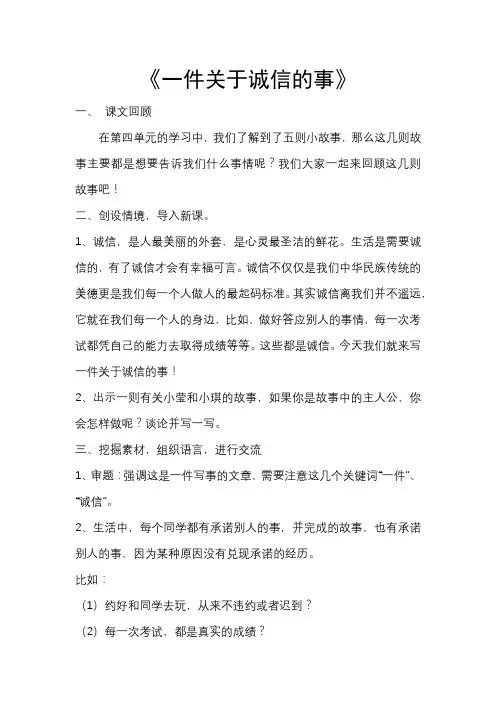 (部审)语文S版五年级上册《四单元  语文百花园四  习作》精品课教学设计_1