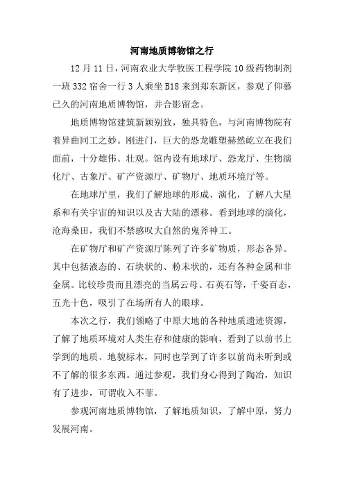 河南地质博物馆之行