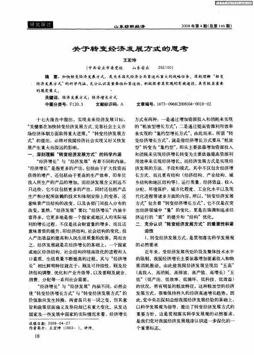 关于转变经济发展方式的思考