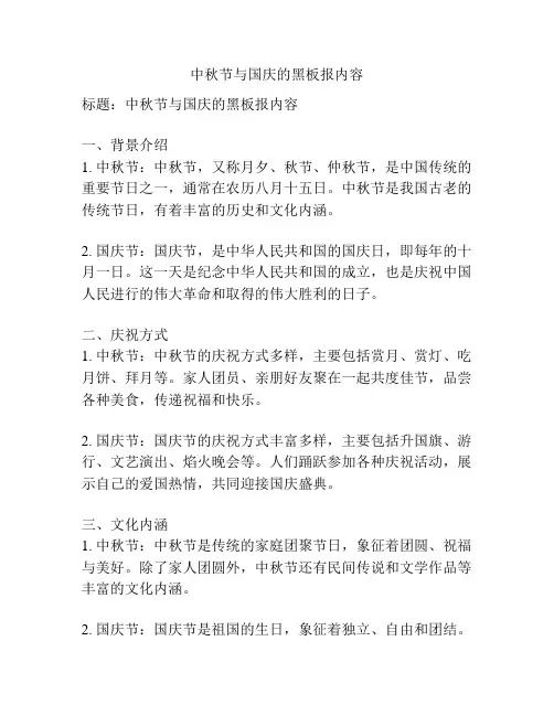 中秋节与国庆的黑板报内容