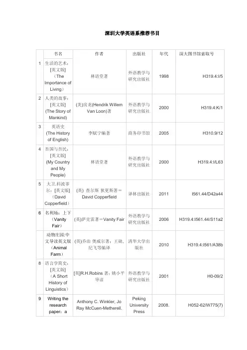 深圳大学英语系推荐书目