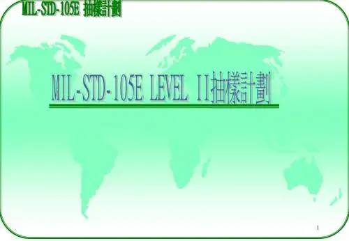 MIL-STD-105E_LEVEL_II抽样计划