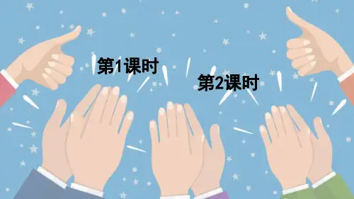 部编版三年级语文上册25 掌声 PPT(附课堂作业)