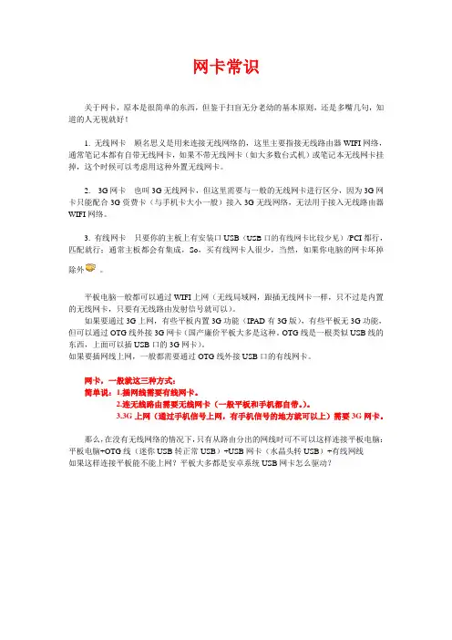 《网卡常识》