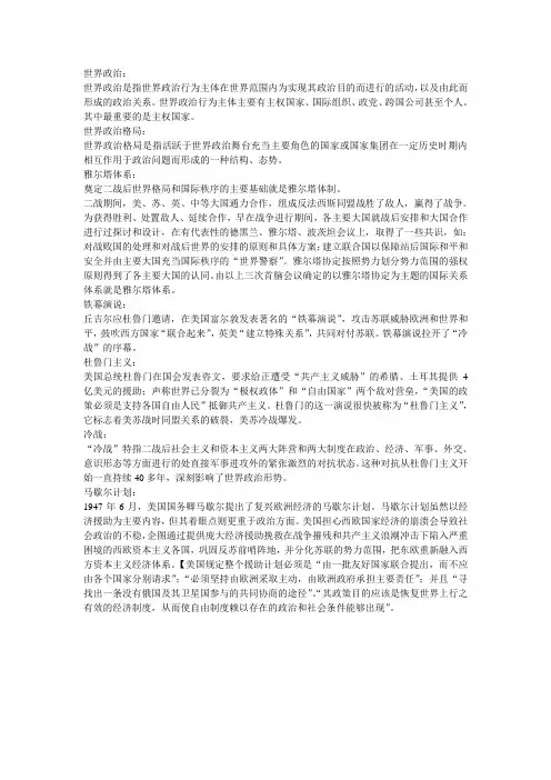 当代世界经济与政治中的几个名词解释