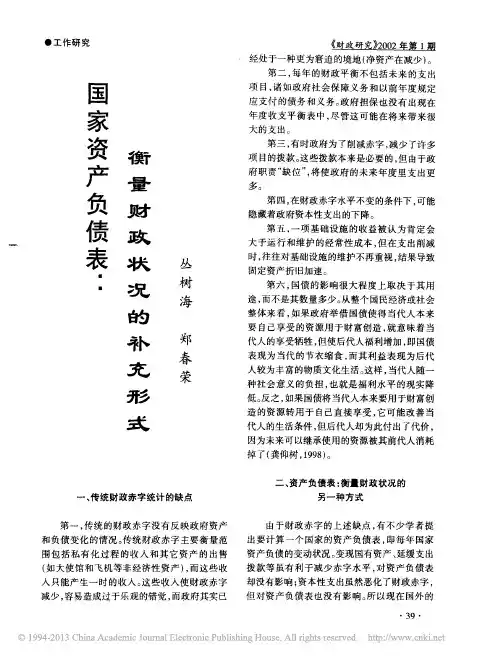 国家资产负债表_衡量财政状况的补充形式