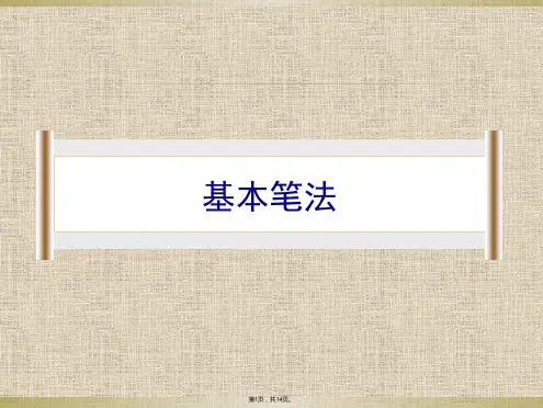 (2)-书法--勾的写法