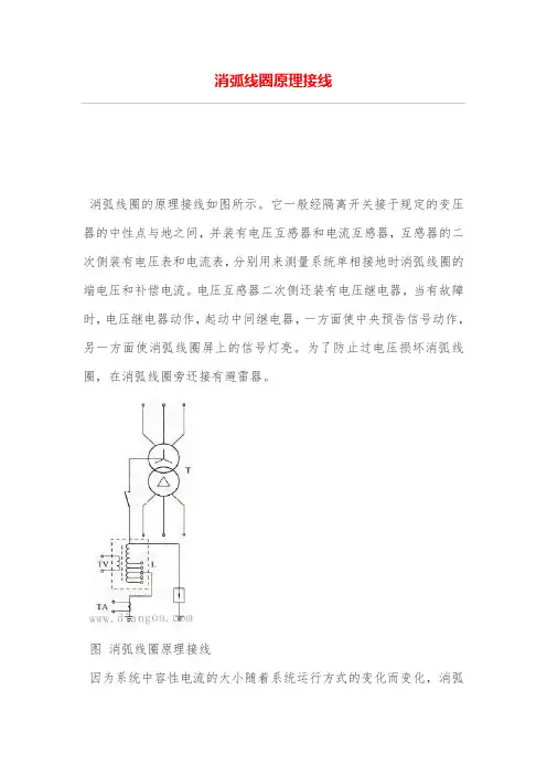 消弧线圈原理接线