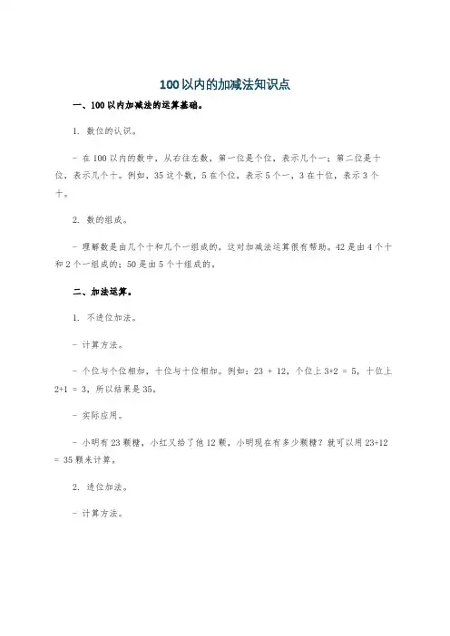 100以内的加减法知识点