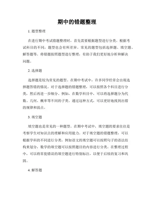 期中的错题整理