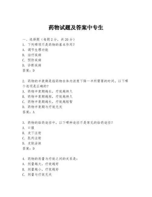 药物试题及答案中专生