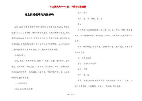 晚上的时候喝乌鸡汤好吗