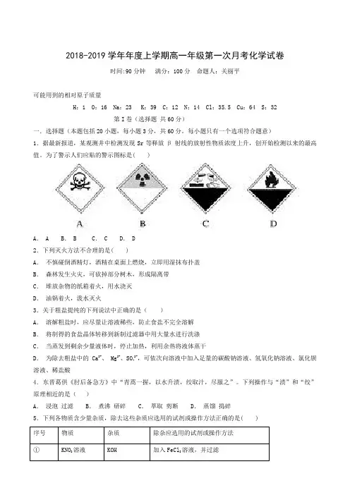 辽宁省大石桥市第二高级中学2018-2019学年高一上学期第一次月考化学试题
