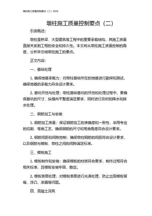 墩柱施工质量控制要点(二)2024