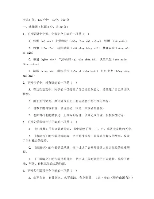高中必修三语文月考试卷