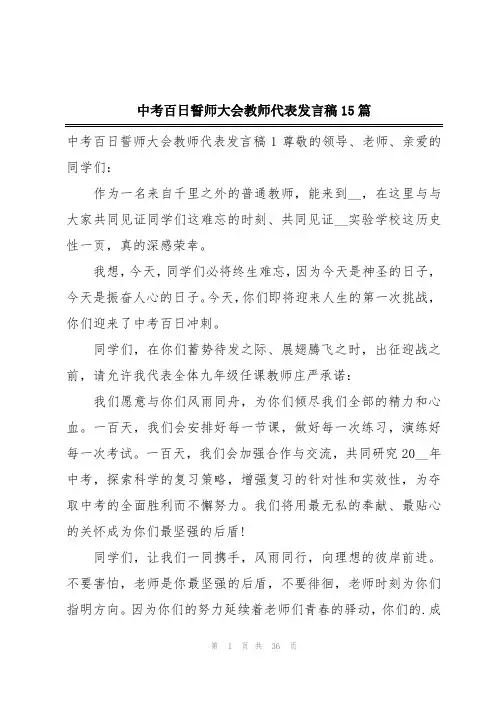 中考百日誓师大会教师代表发言稿15篇