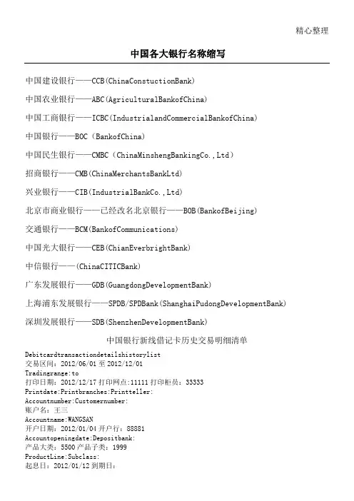 银行流水单翻译词汇汇总
