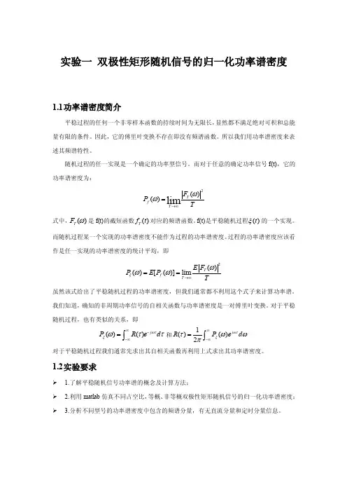 双极性矩形随机信号的归一化功率谱密度