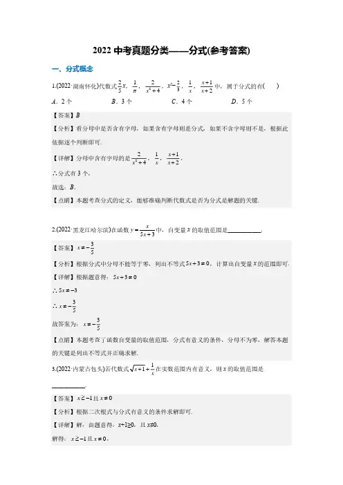 2022中考真题分类6——分式(参考答案)