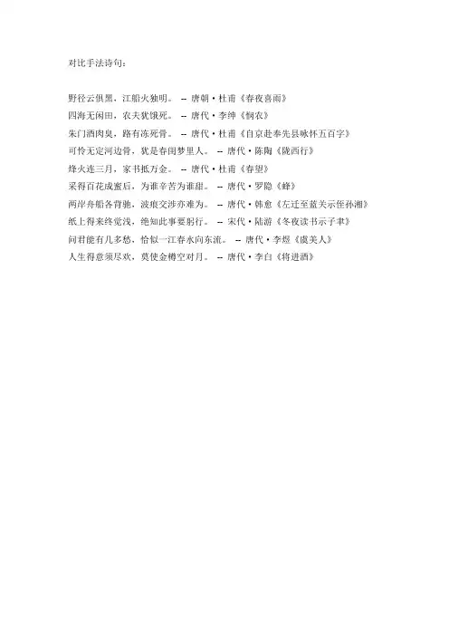 运用对比手法的诗句