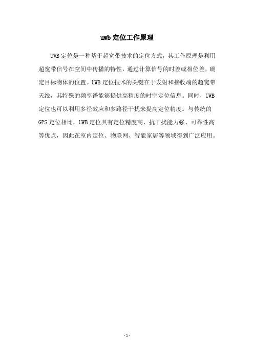 uwb定位工作原理