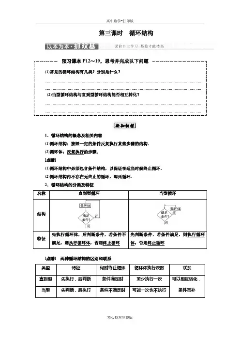 人教版数学高一必修3学案第三课时循环结构