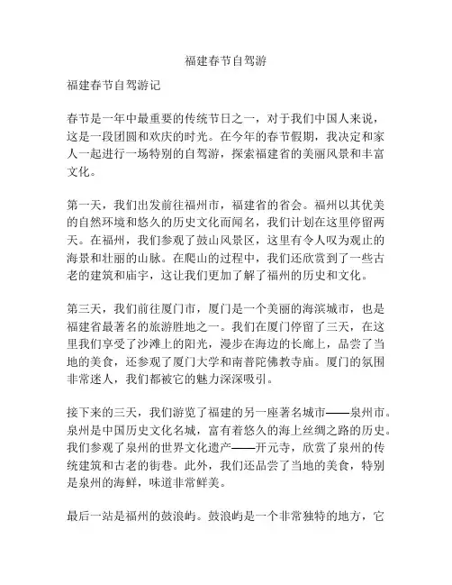 福建春节自驾游