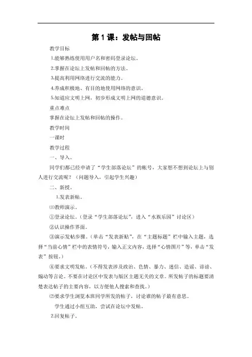 湘科教版小学信息技术五年级下册全册教案