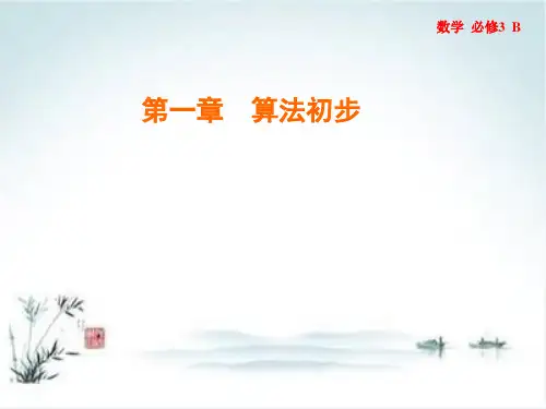 新人教版高中数学《基本算法语句》PPT精美版2