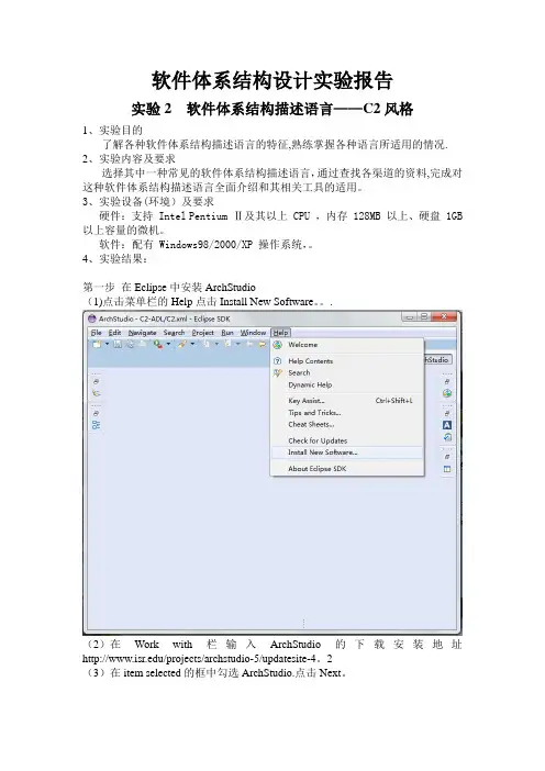 实验 C2风格在ArchStudio的架构