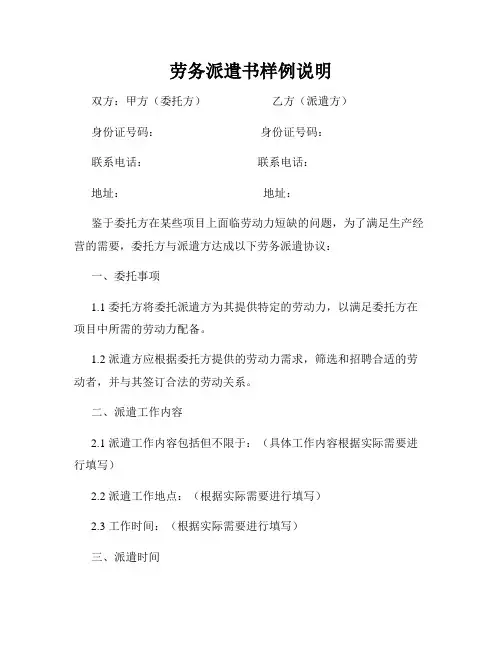 劳务派遣书样例说明