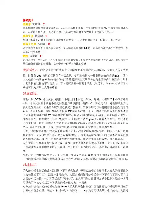 DOTA部分英雄介绍