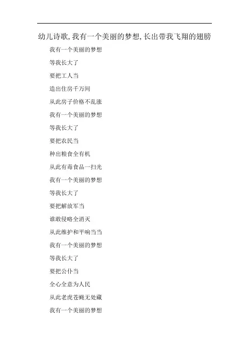 幼儿诗歌,我有一个美丽的梦想,长出带我飞翔的翅膀